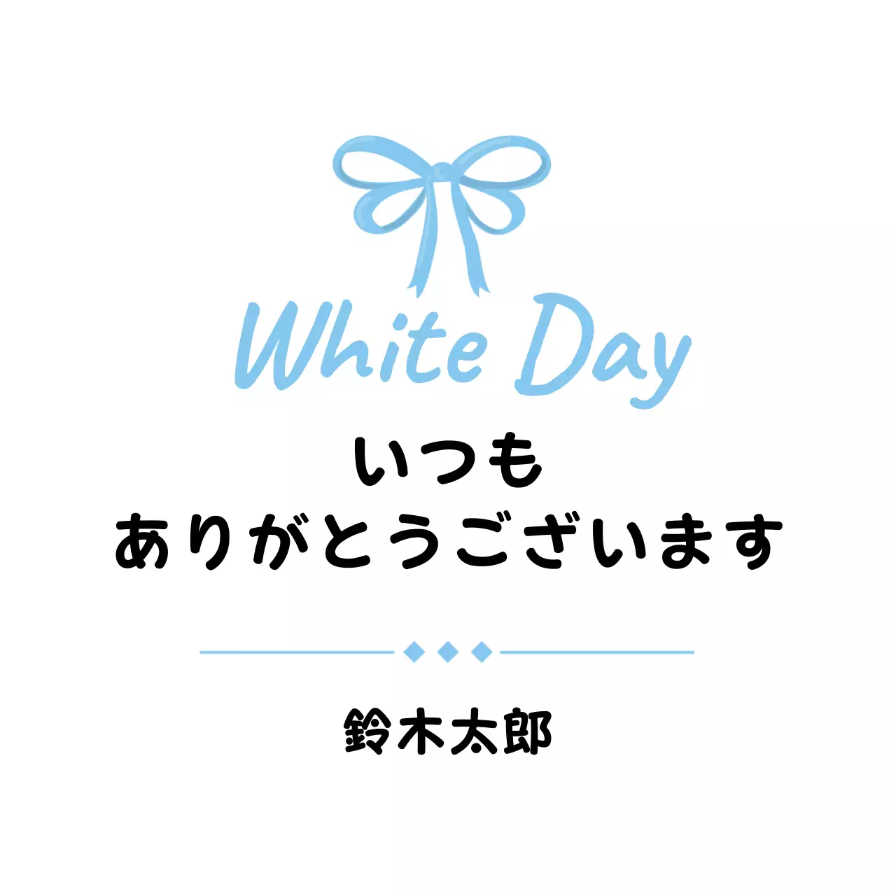 スカイブルー シンプル ホワイトデー ステッカー