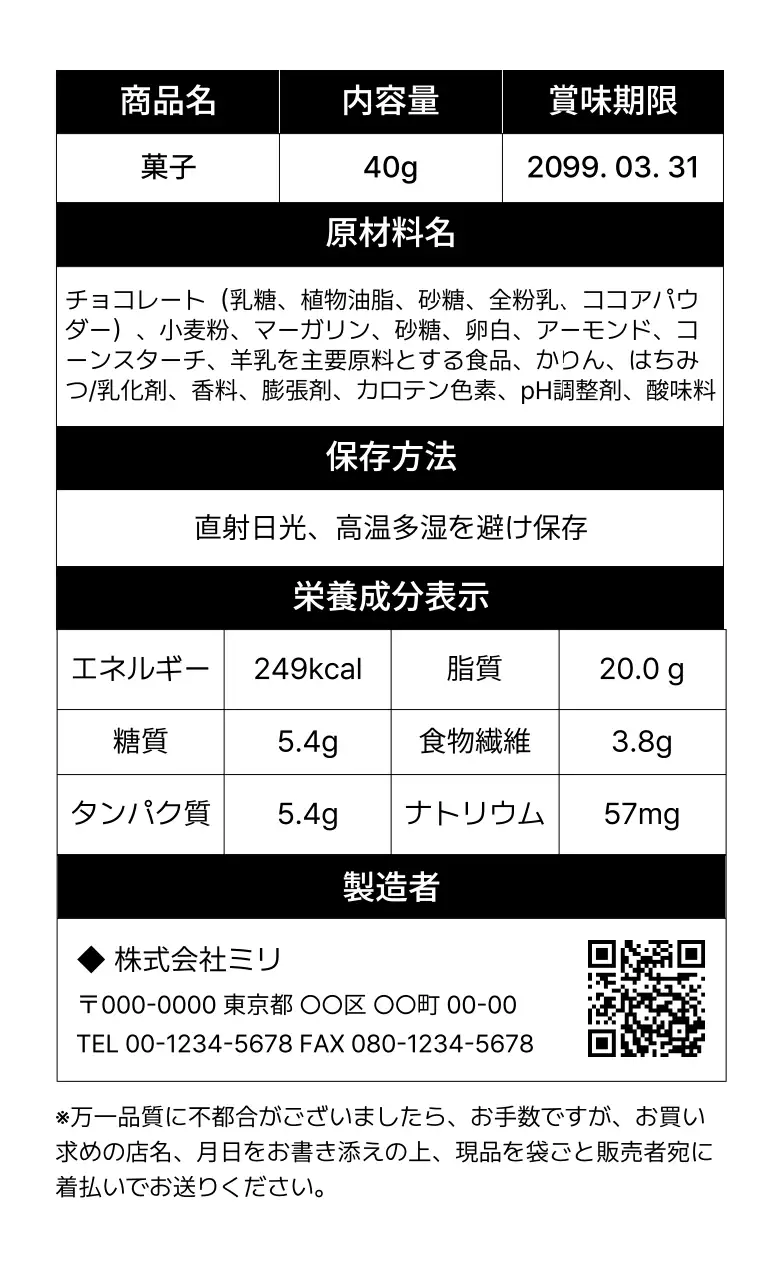 白黒 シンプル 食品 ラベル
