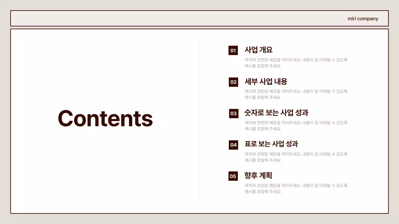 베이지 깔끔 보고서 설명