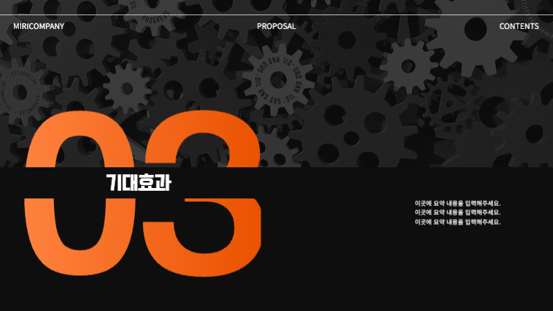 주황 모던 제안서 기획