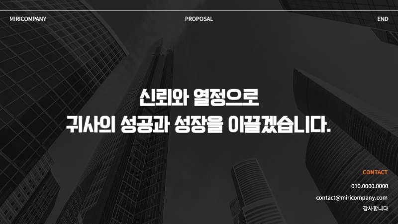 주황 모던 제안서 기획