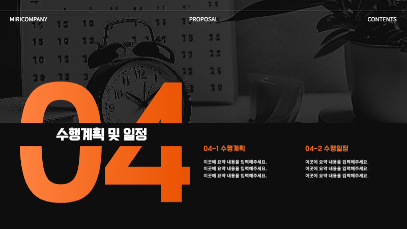 주황 모던 제안서 기획