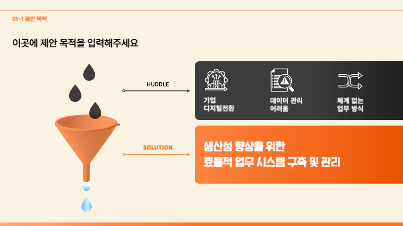 주황 모던 제안서 기획