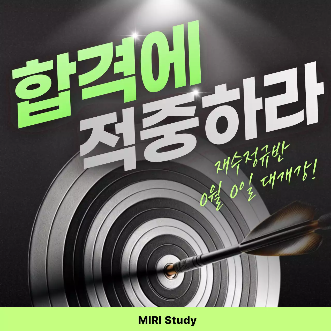 연두 모던 교육 광고