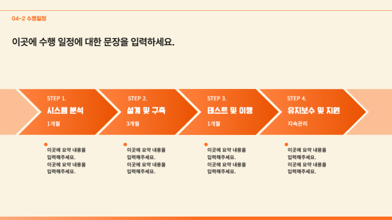 주황 모던 제안서 기획