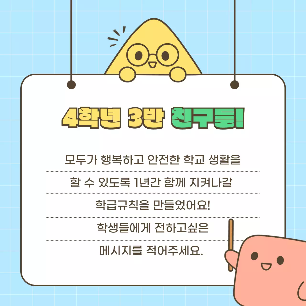 하늘색 아기자기한 학교 안내