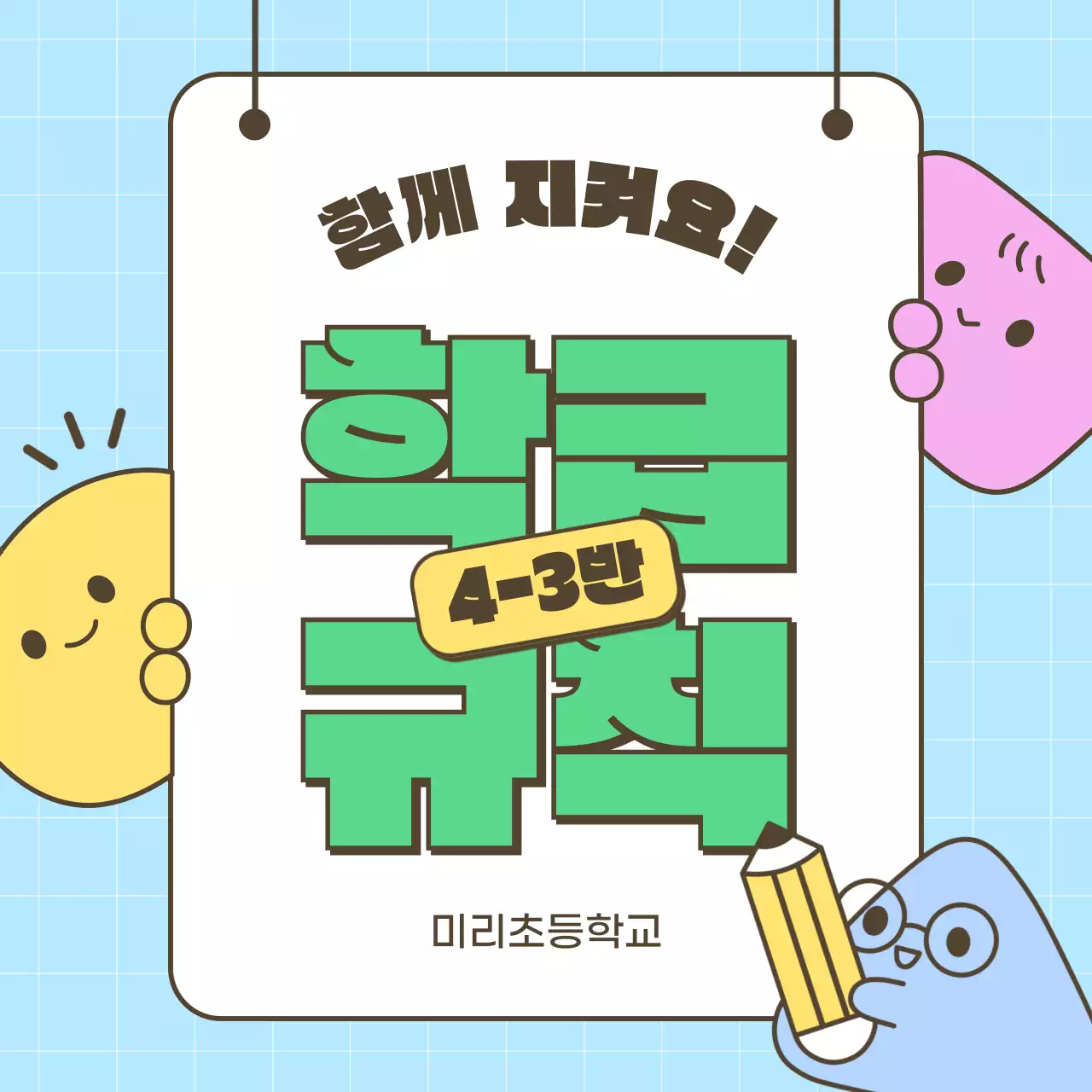 하늘색 아기자기한 학교 안내