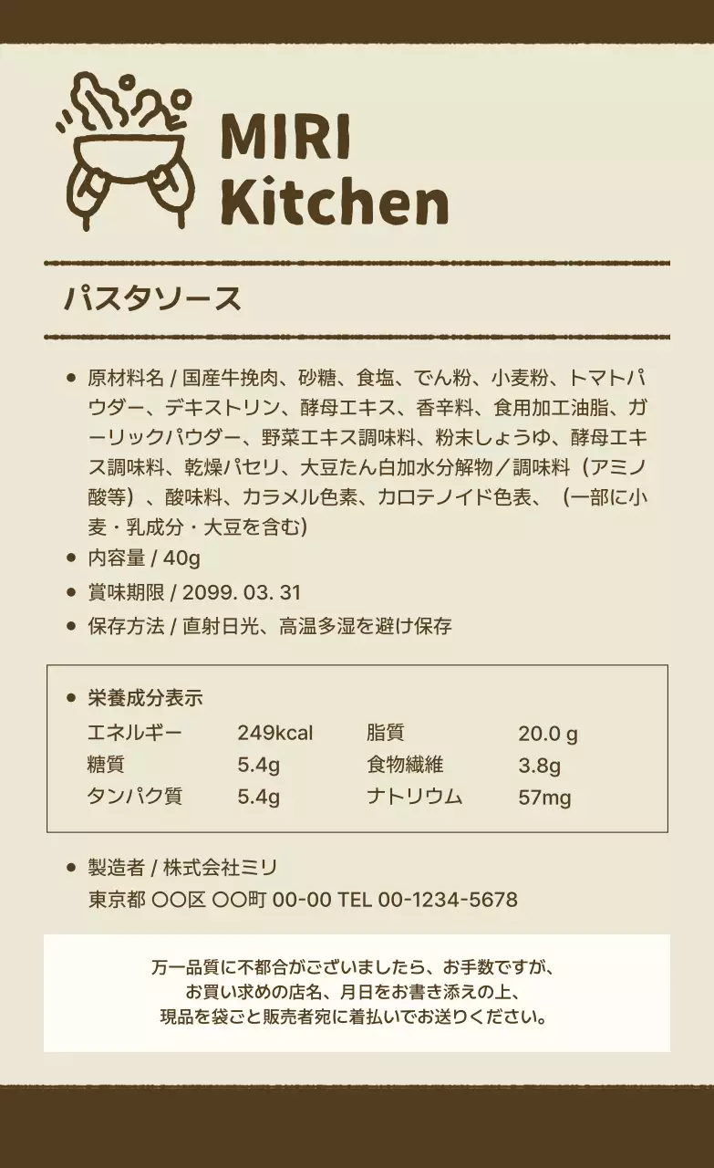 茶色のかわいいメニューステッカー