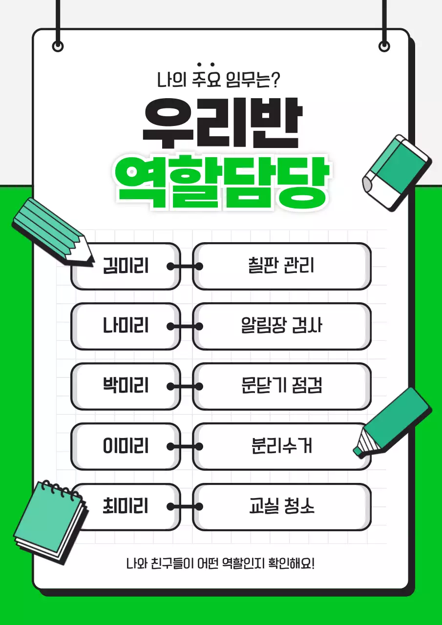 초록 깔끔 학교 홍보
