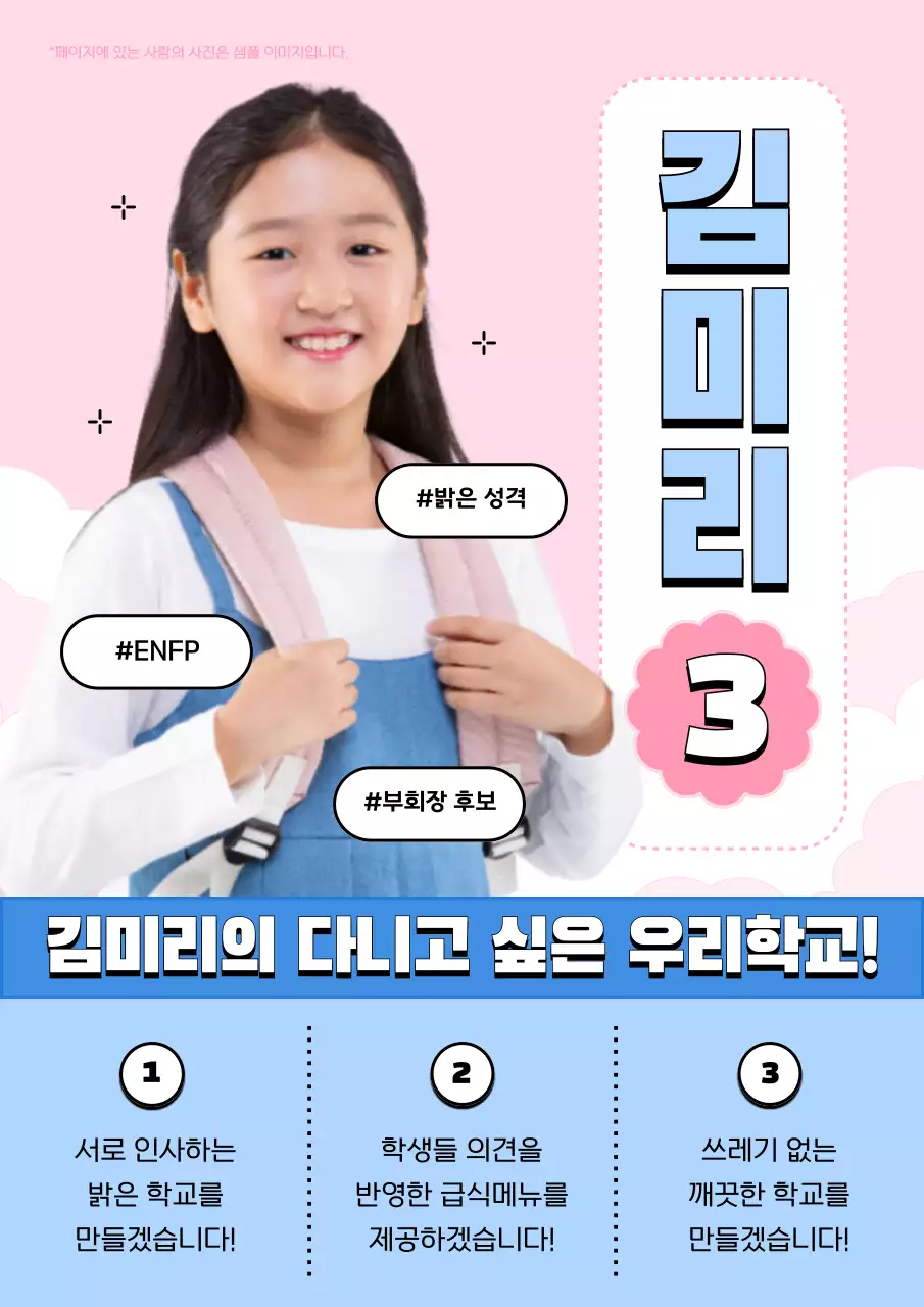 핑크 아기자기한 학생 모집 광고