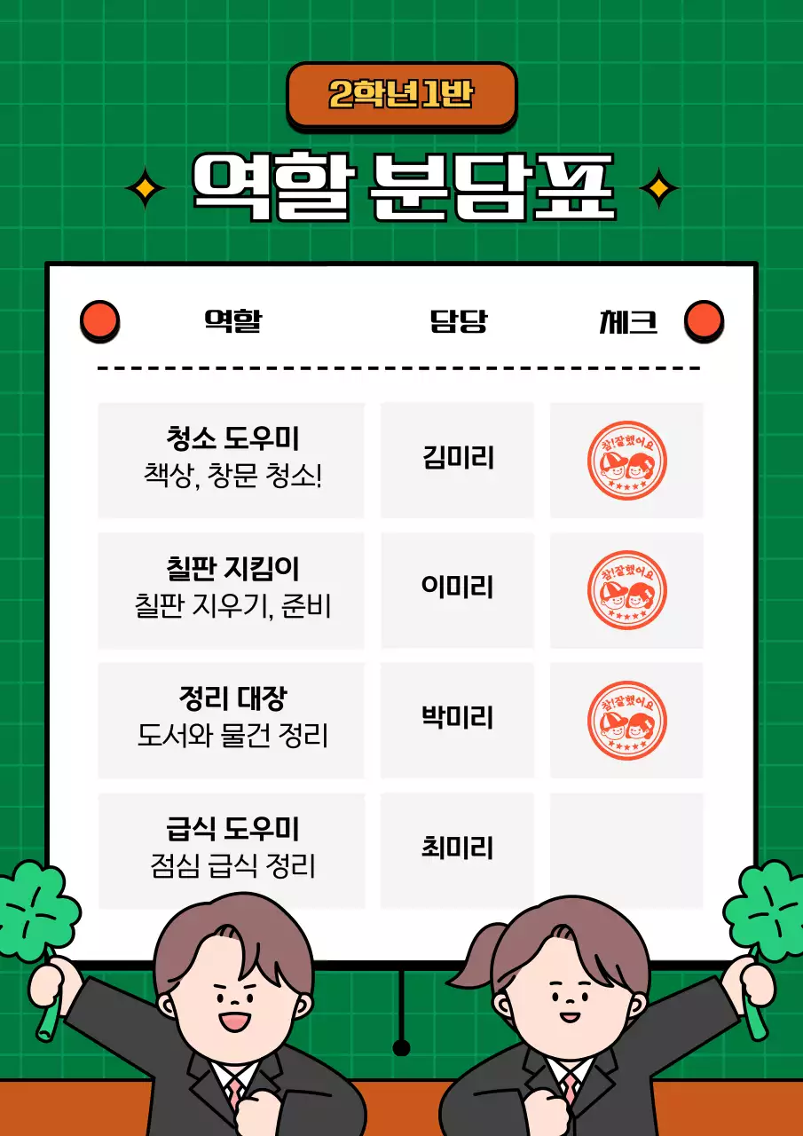 초록 아기자기한 학교 생활 안내