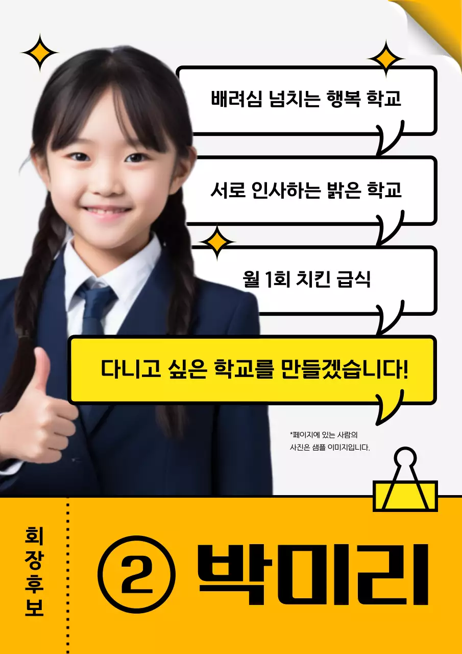 노랑 심플 학교 홍보