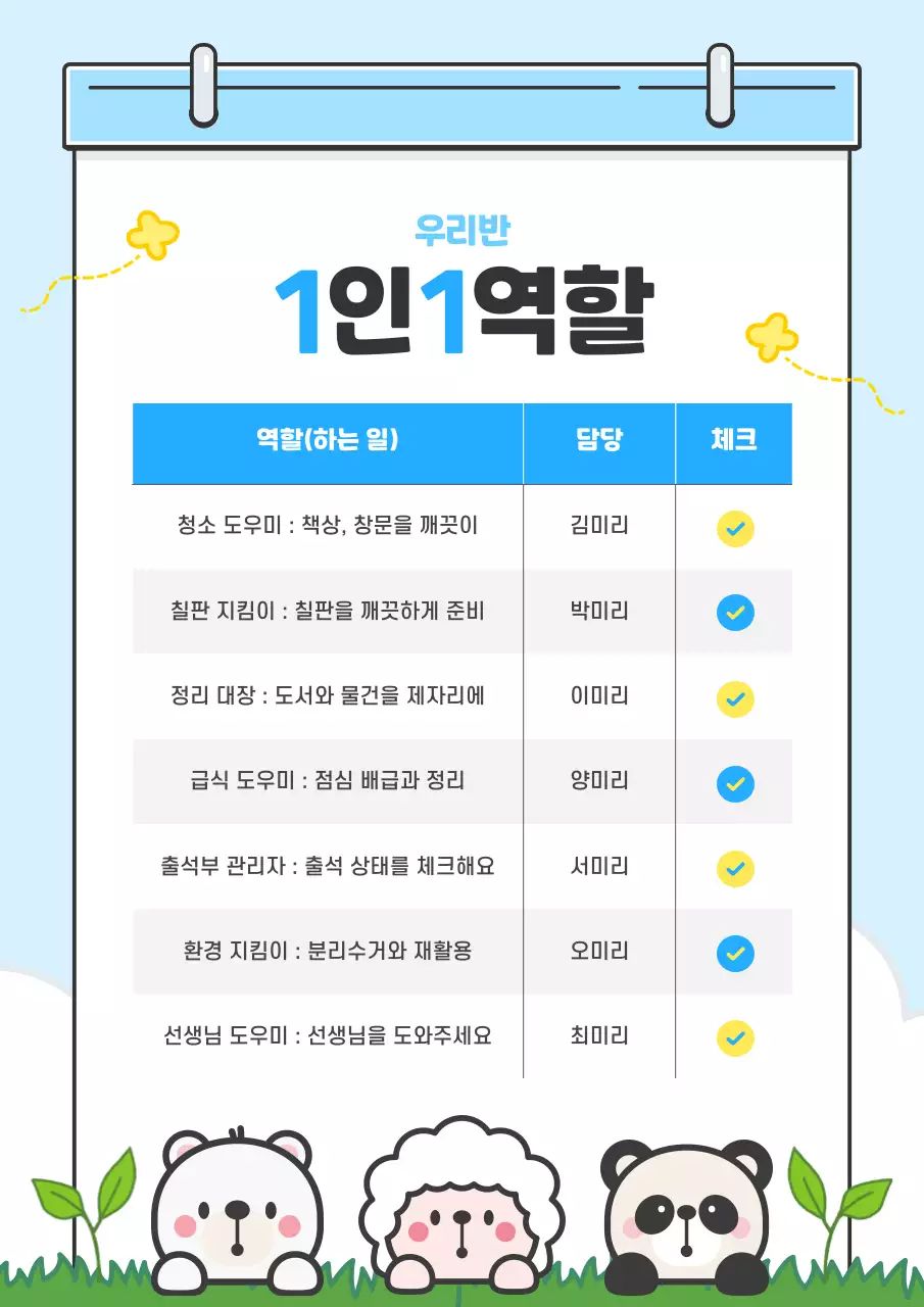 하늘색 아기자기한 교실 생활 안내