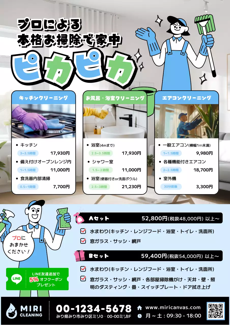 緑 水色 イラスト チラシ