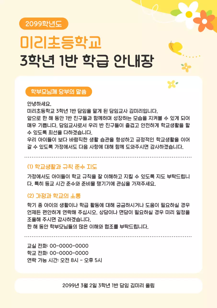 베이지 심플 학교 안내문 교육 자료