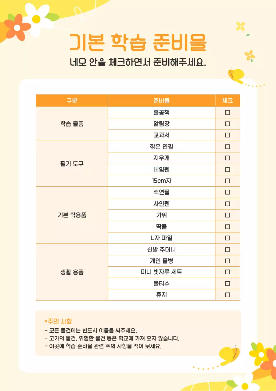 베이지 심플 학교 안내문 교육 자료