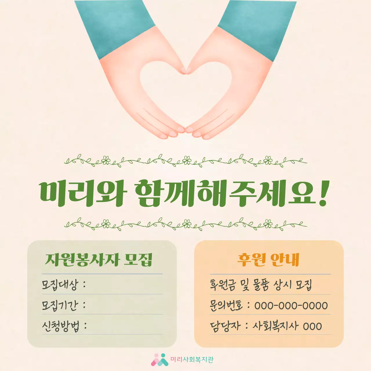 봄의 따뜻함을 담아 초록초록한 손글씨 느낌의 복지관 소식 안내