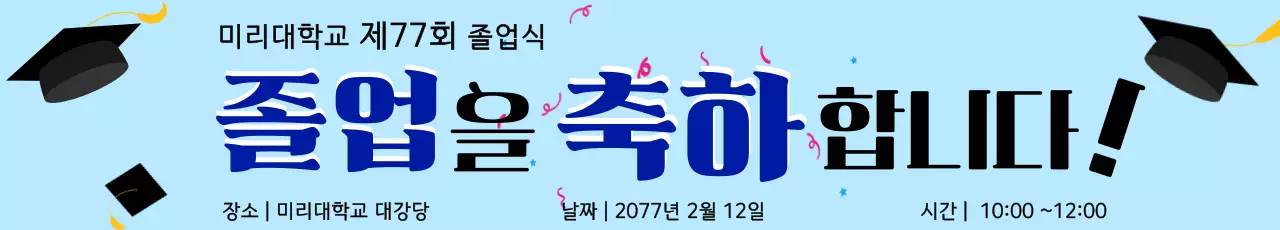 하늘색의 졸업식 행사