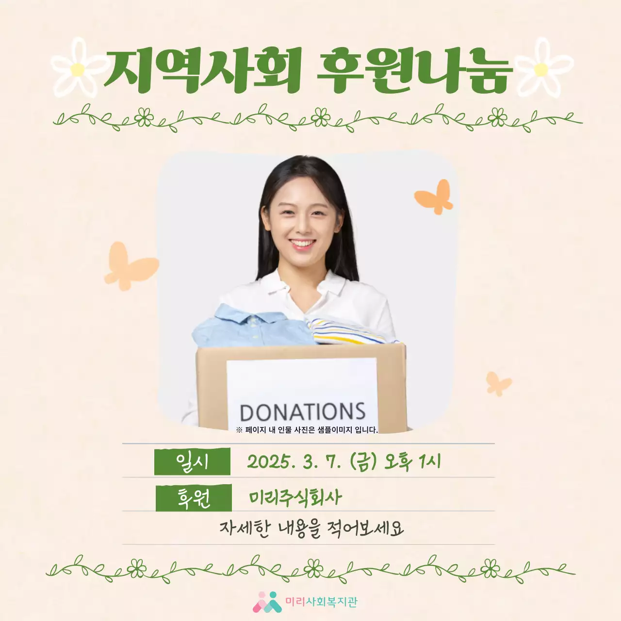 봄의 따뜻함을 담아 초록초록한 손글씨 느낌의 복지관 소식 안내