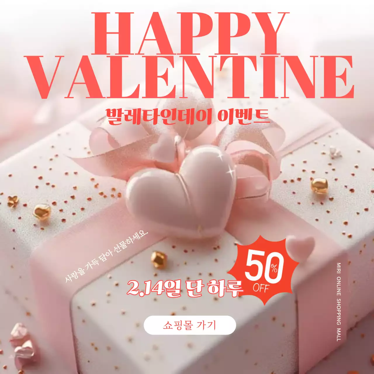핑크 아기자기한 발렌타인데이 할인 세일 이벤트