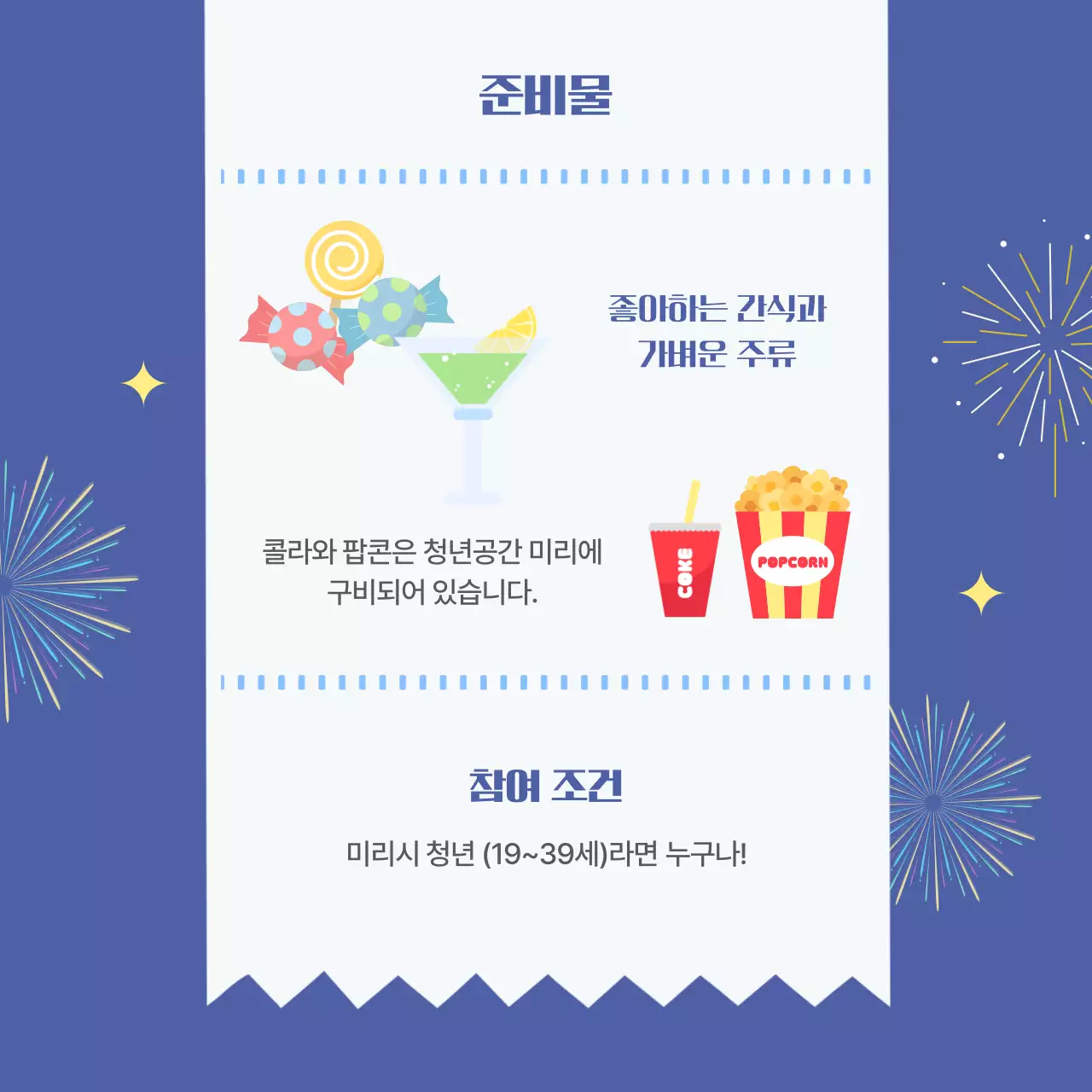 직장인을 위한 퇴근 후 영화 상영 영화제