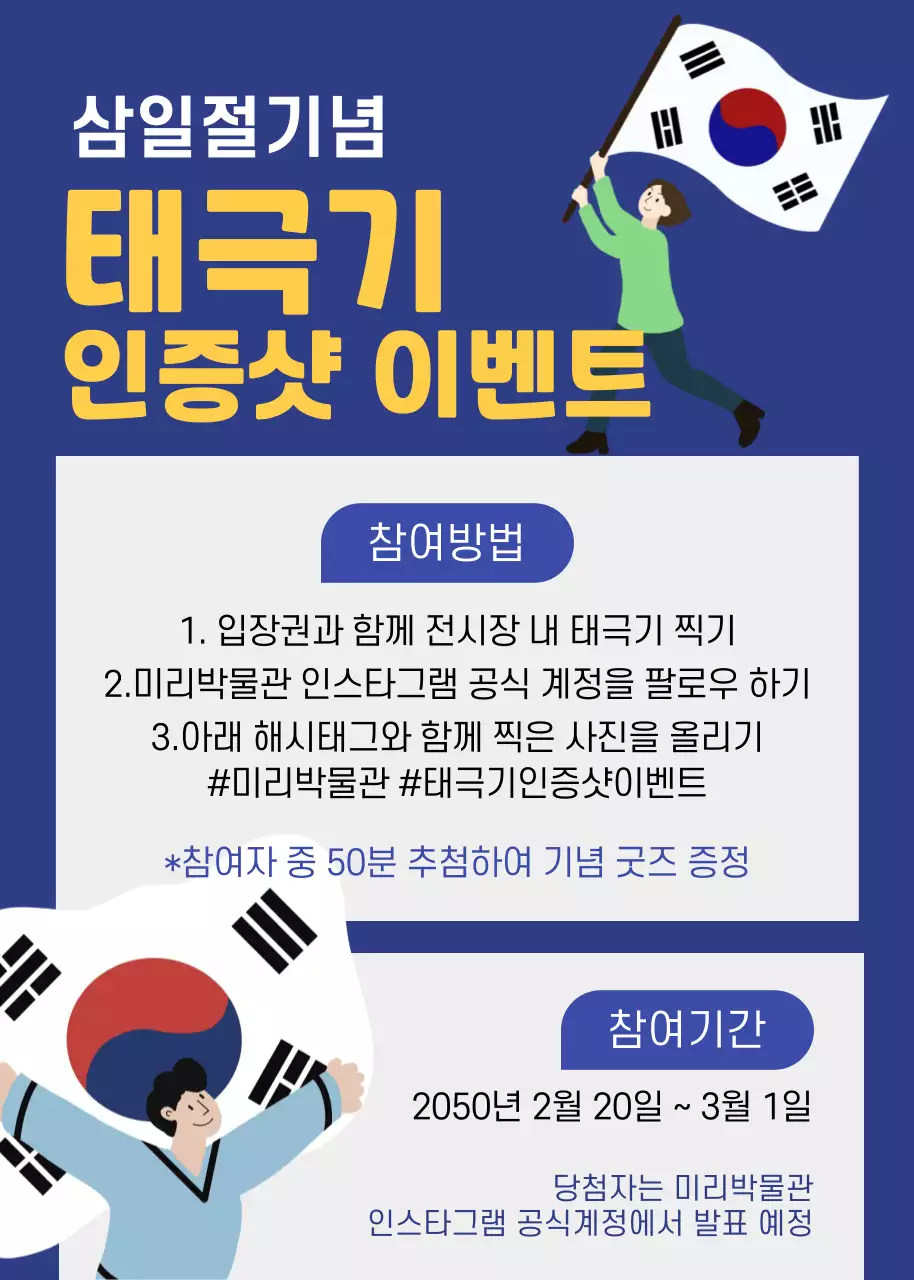 파랑 모던 삼일절 이벤트