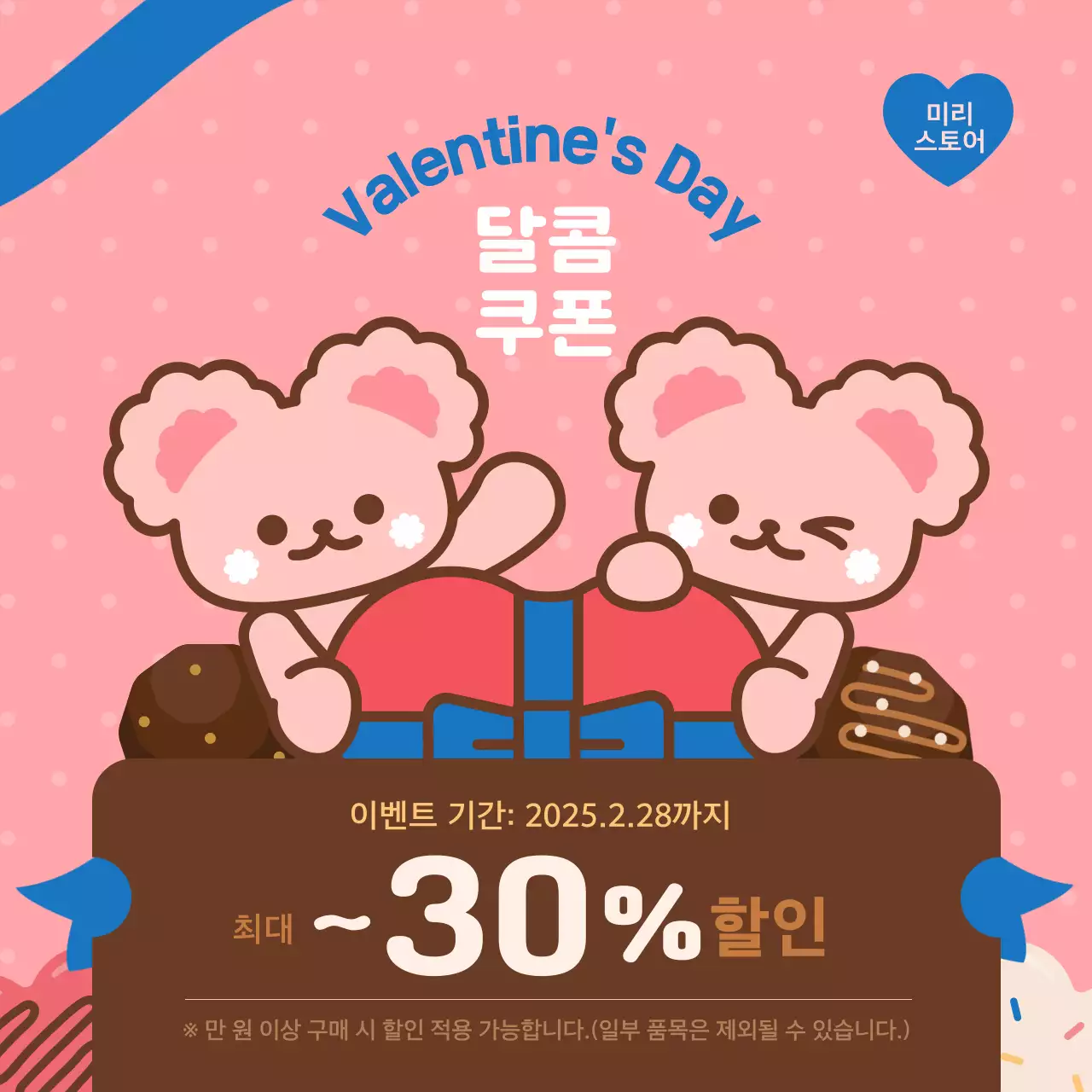 핑크 귀여운 발렌타인데이 할인 쿠폰