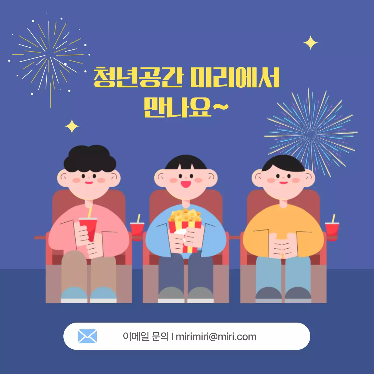 직장인을 위한 퇴근 후 영화 상영 영화제