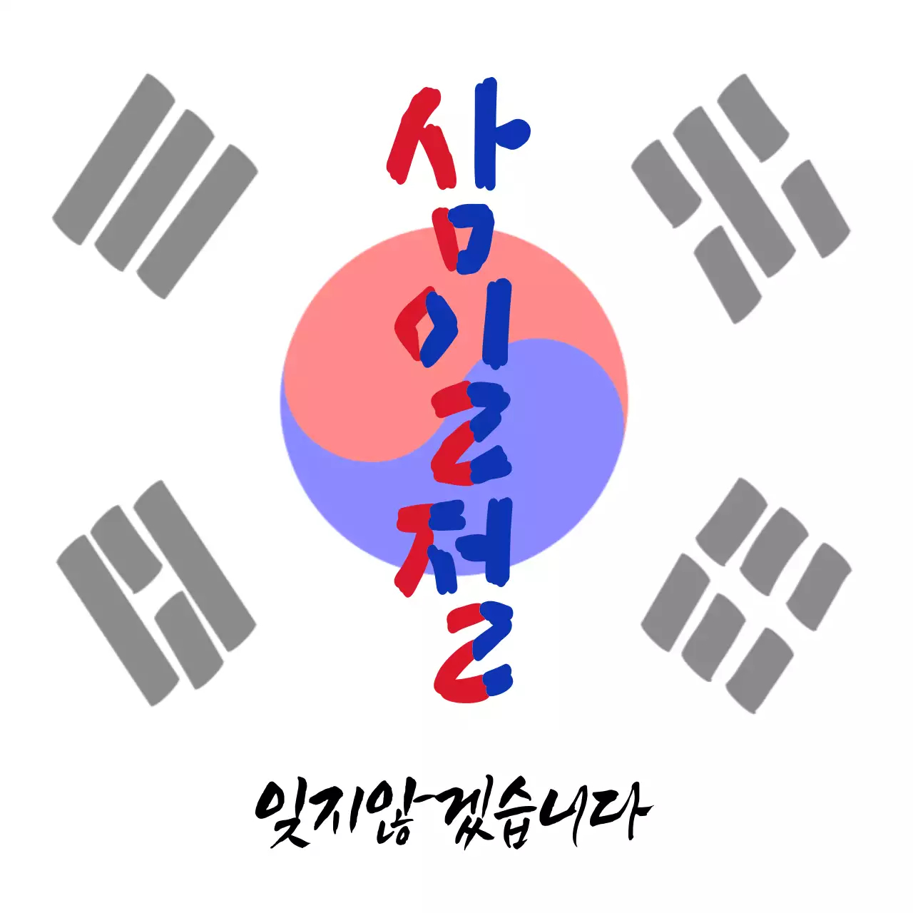 빨강과 파랑 전통적인 삼일절 홍보