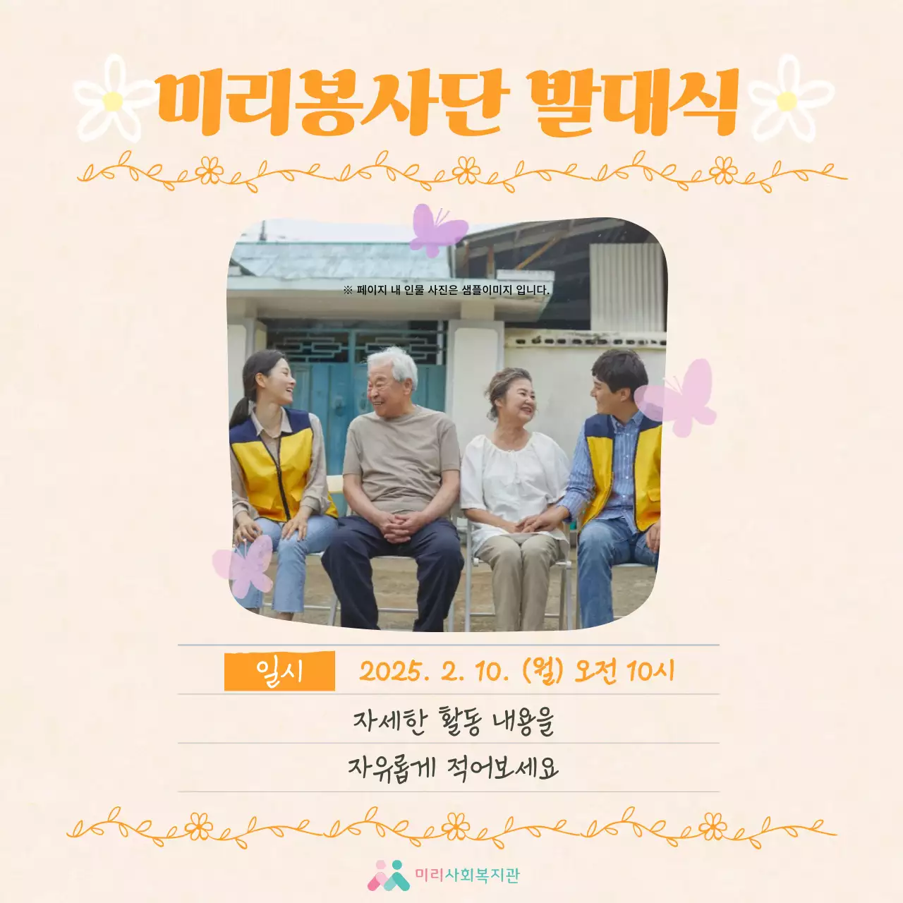 봄의 따뜻함을 담아 초록초록한 손글씨 느낌의 복지관 소식 안내