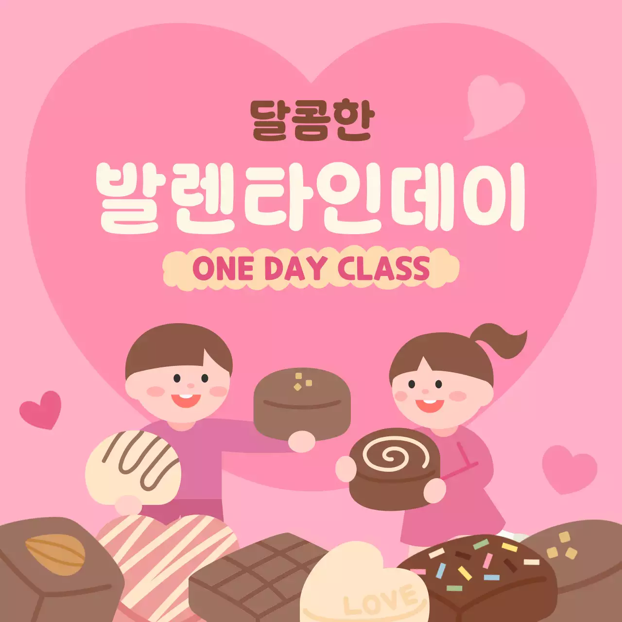 핑크 아기자기한 발렌타인데이 이벤트