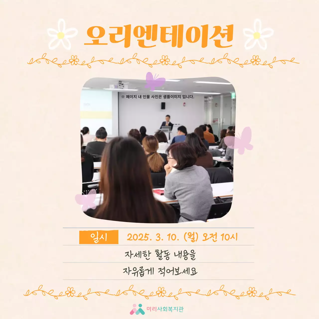 봄의 따뜻함을 담아 초록초록한 손글씨 느낌의 복지관 소식 안내