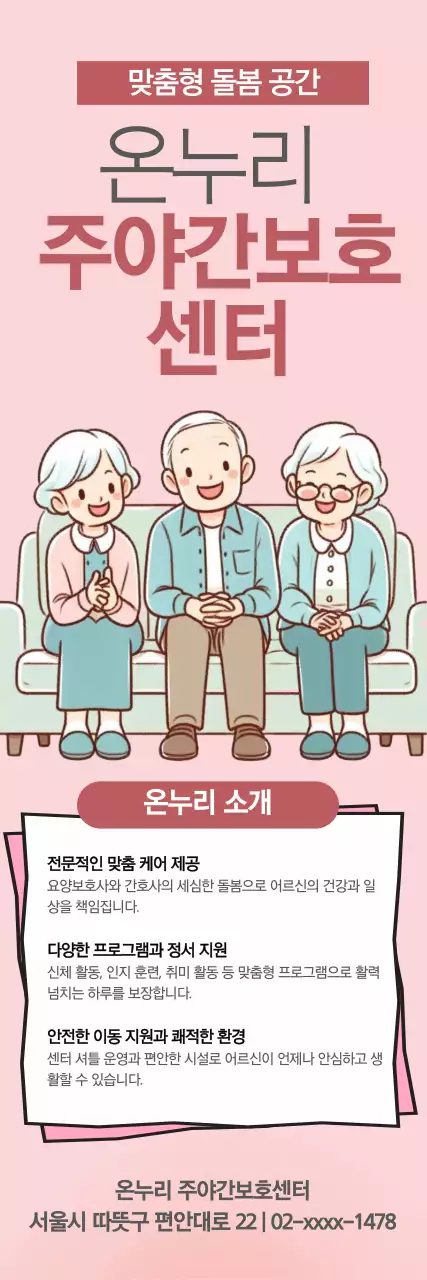 핑크 아기자기한 주야간보호센터 안내