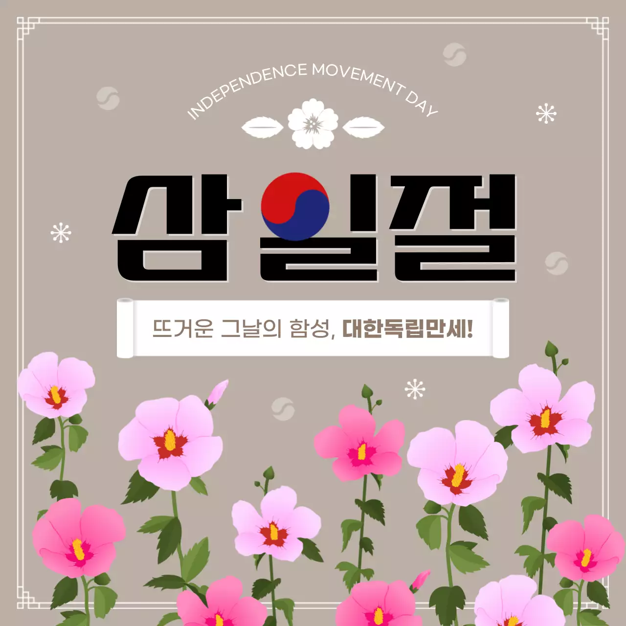 베이지 전통 삼일절 기념