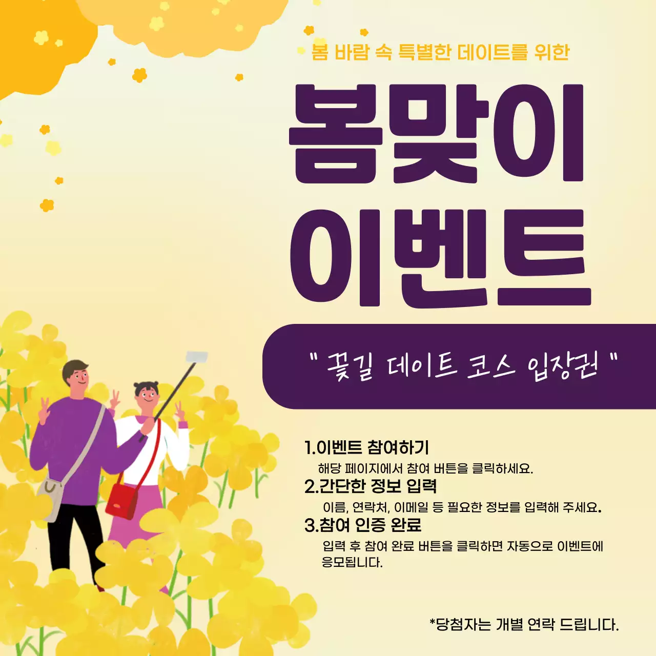 노랑 아기자기한 이벤트 공지