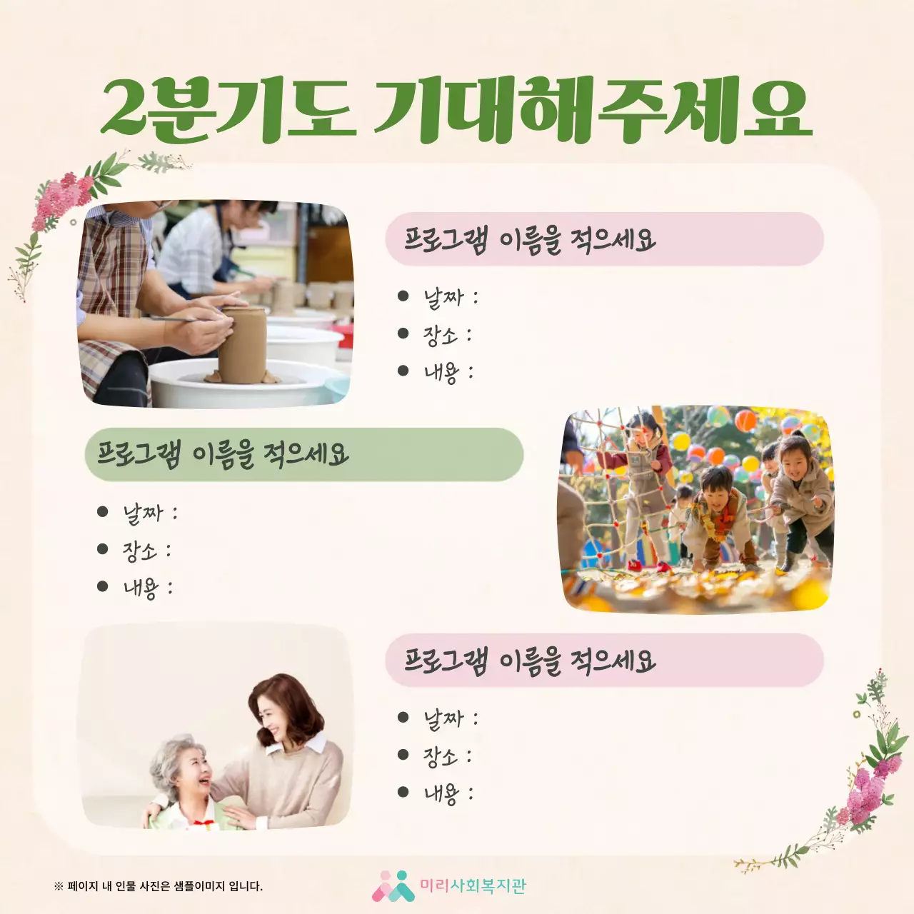 봄의 따뜻함을 담아 초록초록한 손글씨 느낌의 복지관 소식 안내