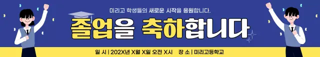 파랑 심플 졸업 축하 배너