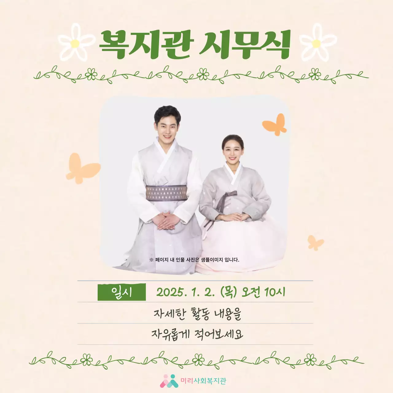 봄의 따뜻함을 담아 초록초록한 손글씨 느낌의 복지관 소식 안내