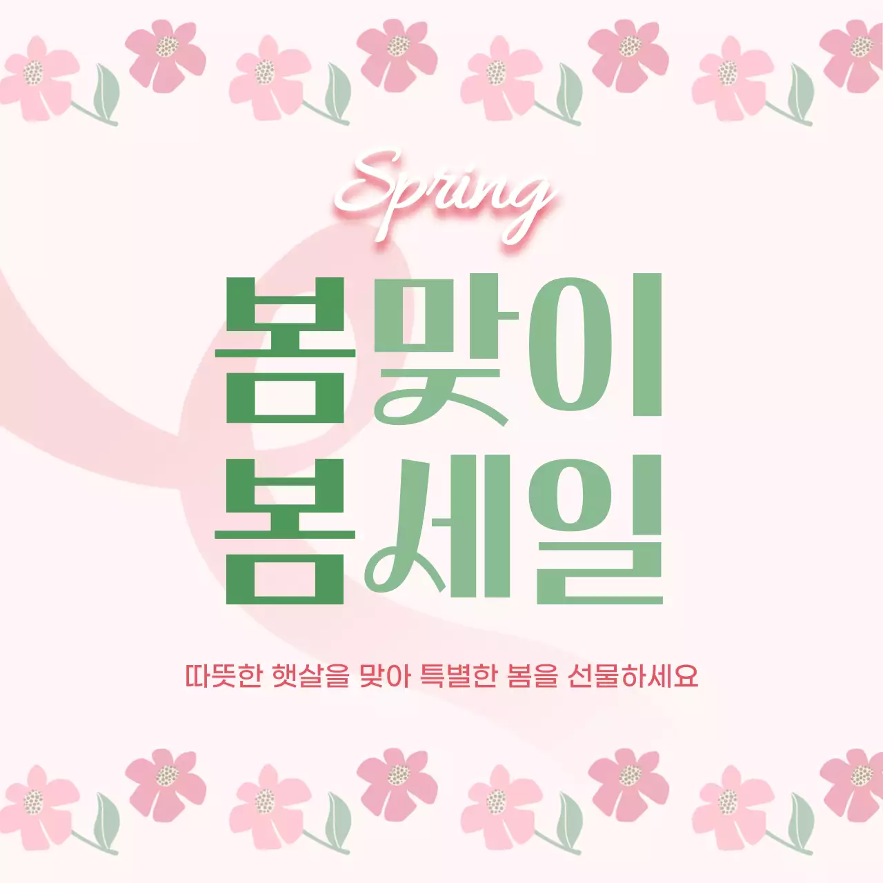 핑크 아기자기한 세일 프로모션