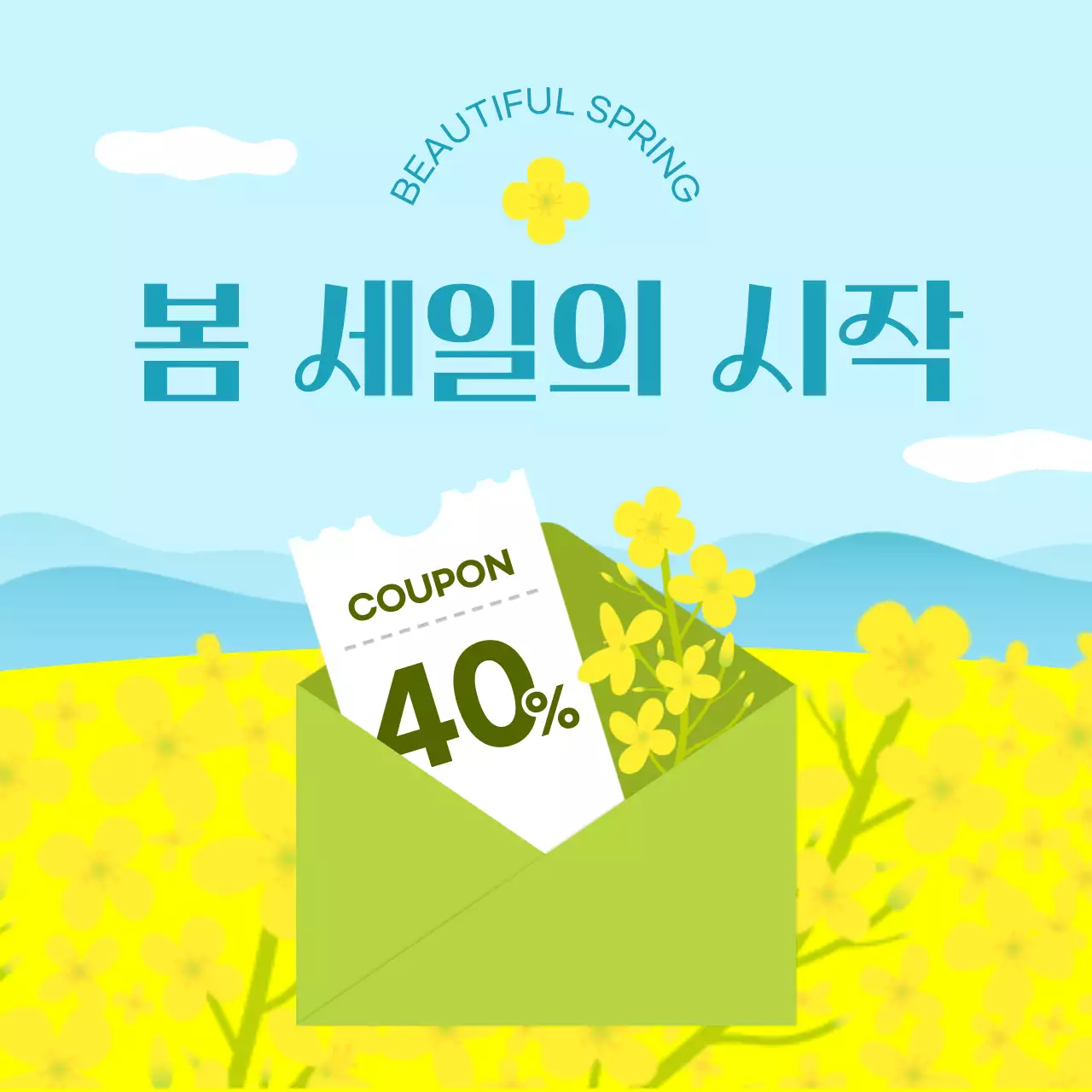 연두 심플 세일 프로모션