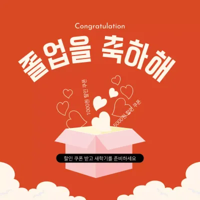 레드 졸업 축하 이벤트