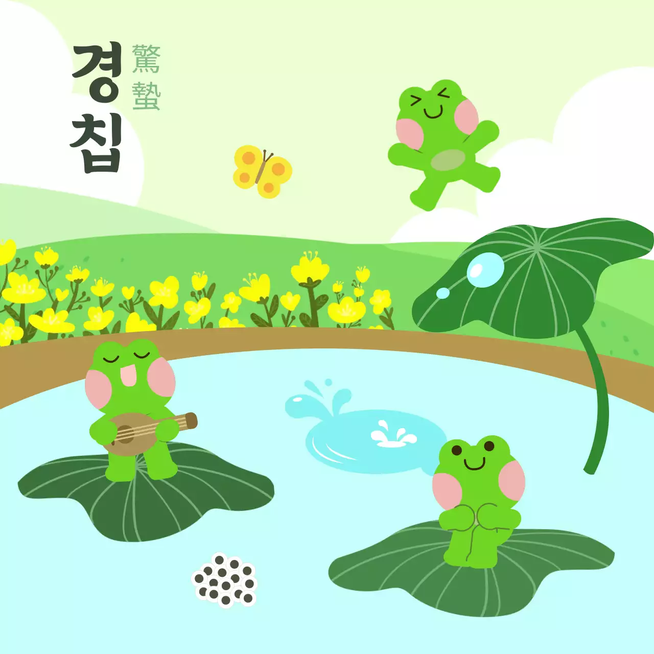 초록 아기자기한 경칩 귀여운 개구리 홍보