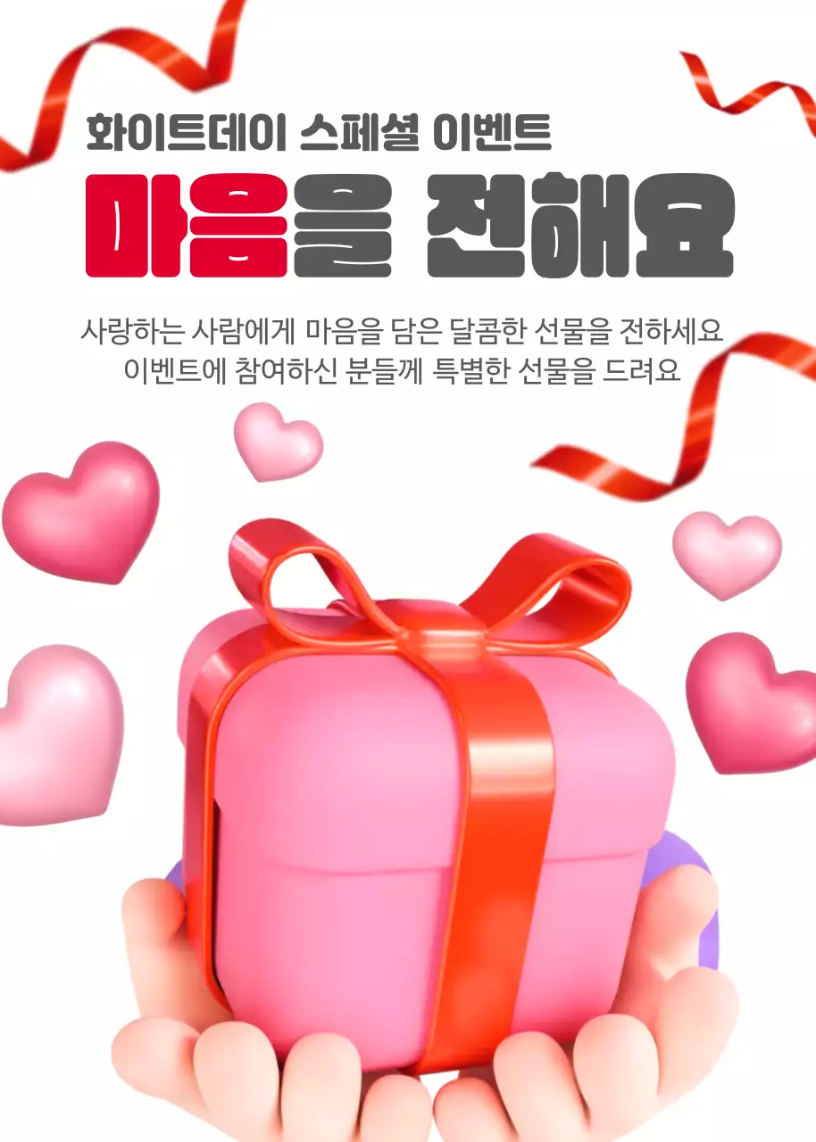 핑크 아기자기한 화이트데이 이벤트