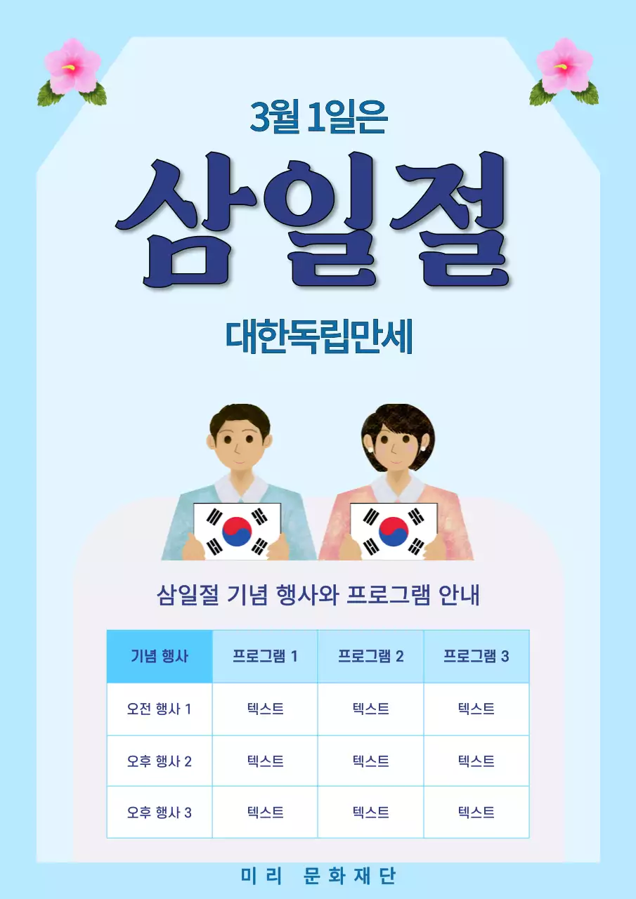 하늘색 심플 삼일절 안내
