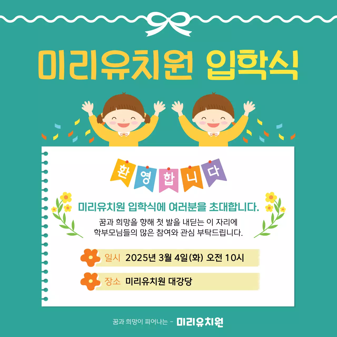 민트 아기자기한 유치원 입학식 초대장