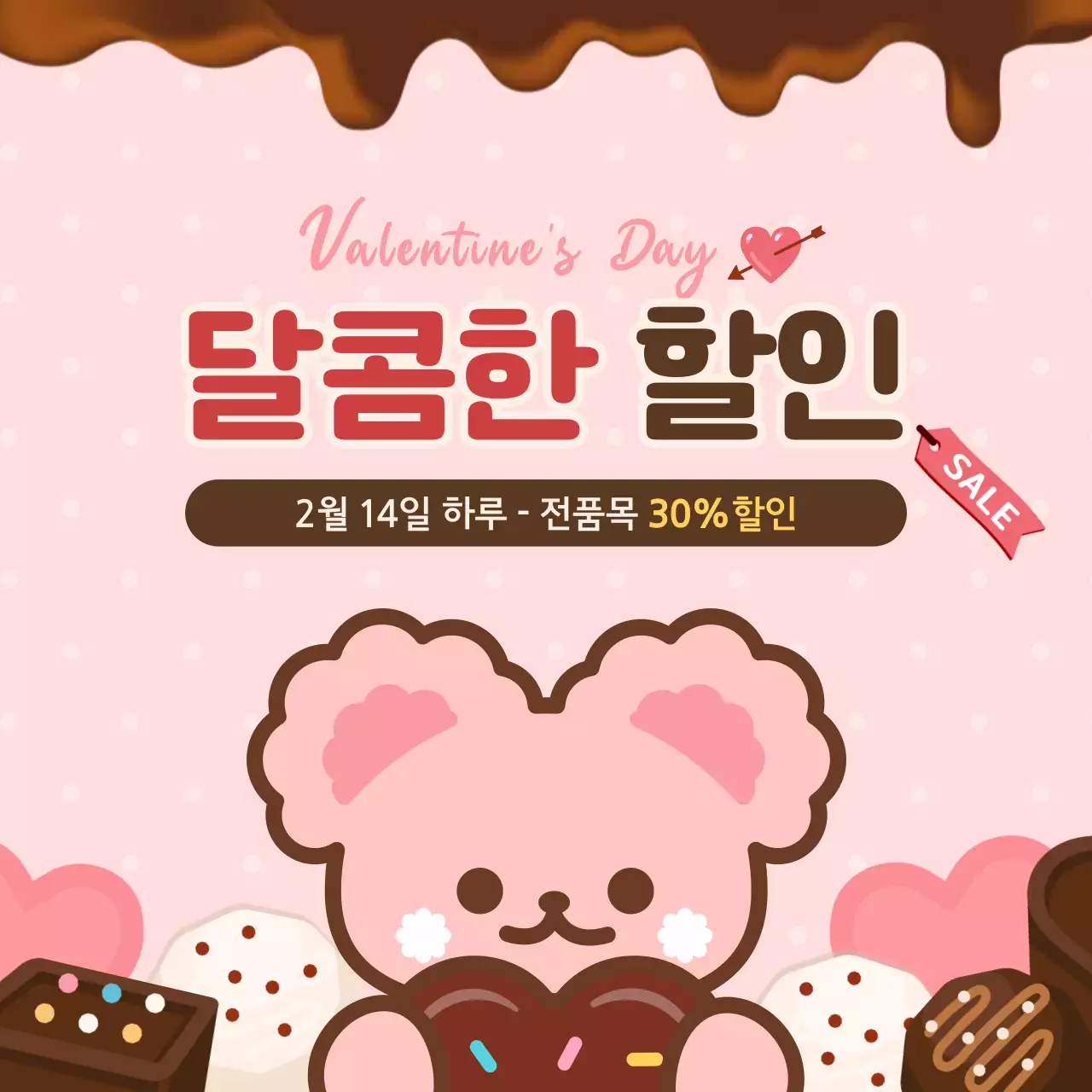 핑크 아기자기한 발렌타인데이 할인 이벤트