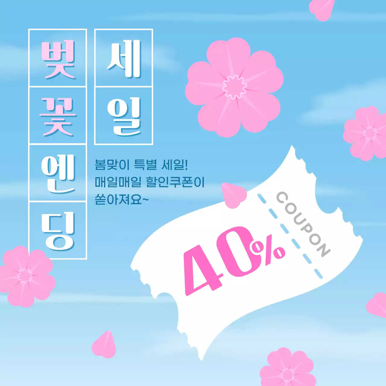 하늘색 심플 벚꽃 세일 프로모션