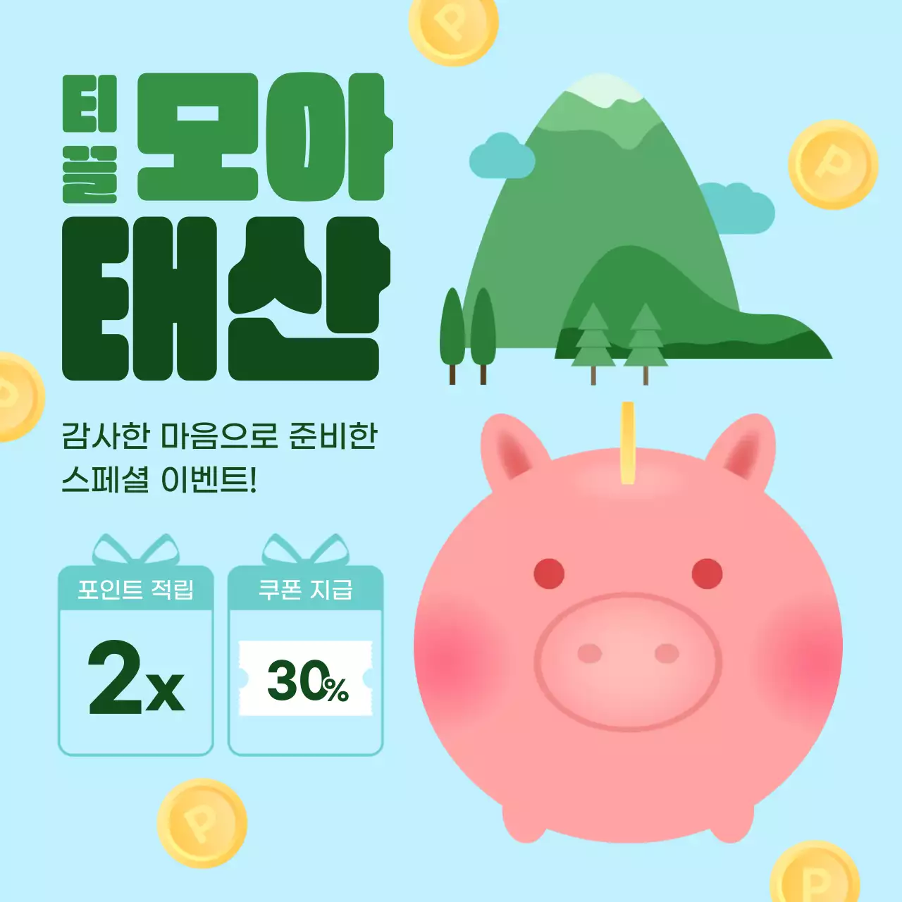 하늘색 아기자기한 이벤트 안내