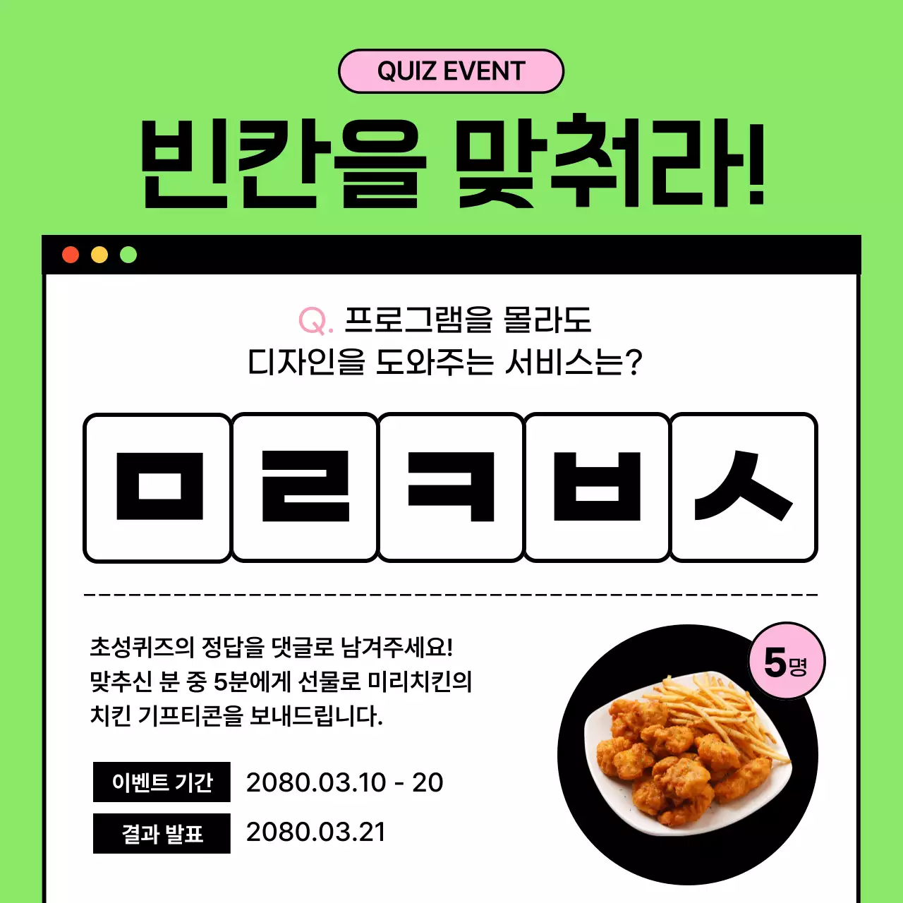 연두 모던 퀴즈 이벤트 안내