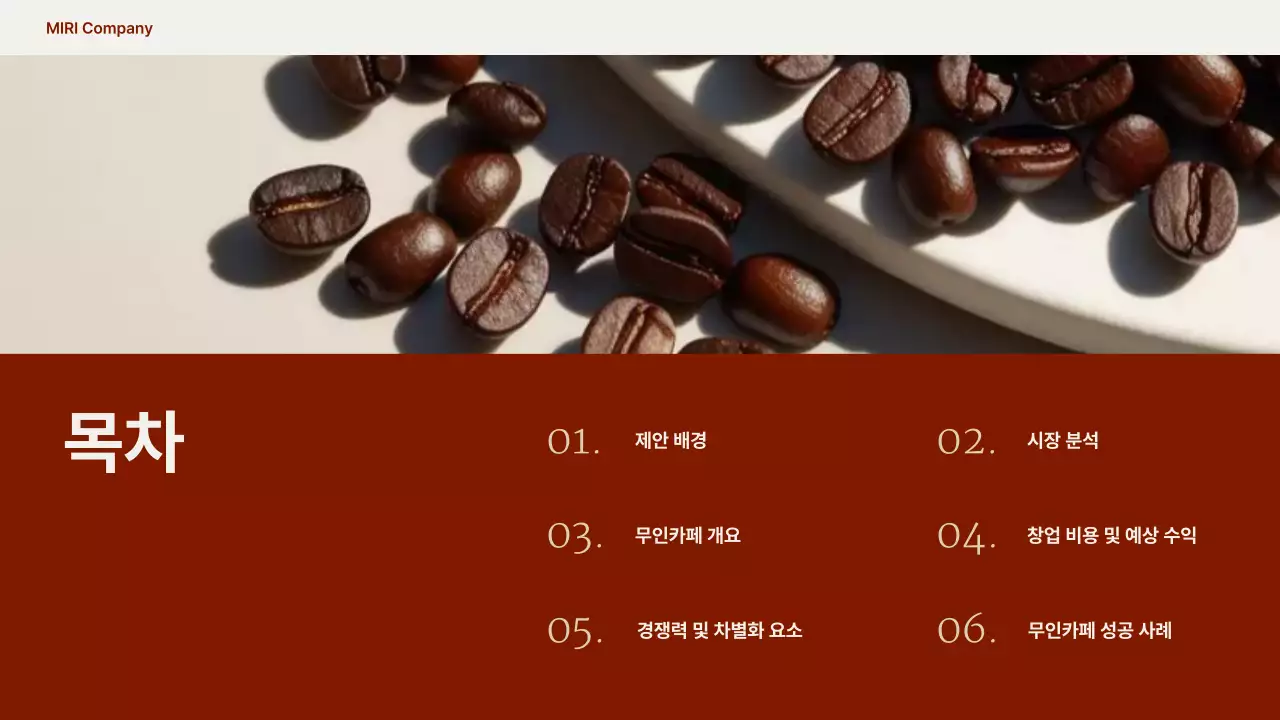 베이지 모던 카페 제안서